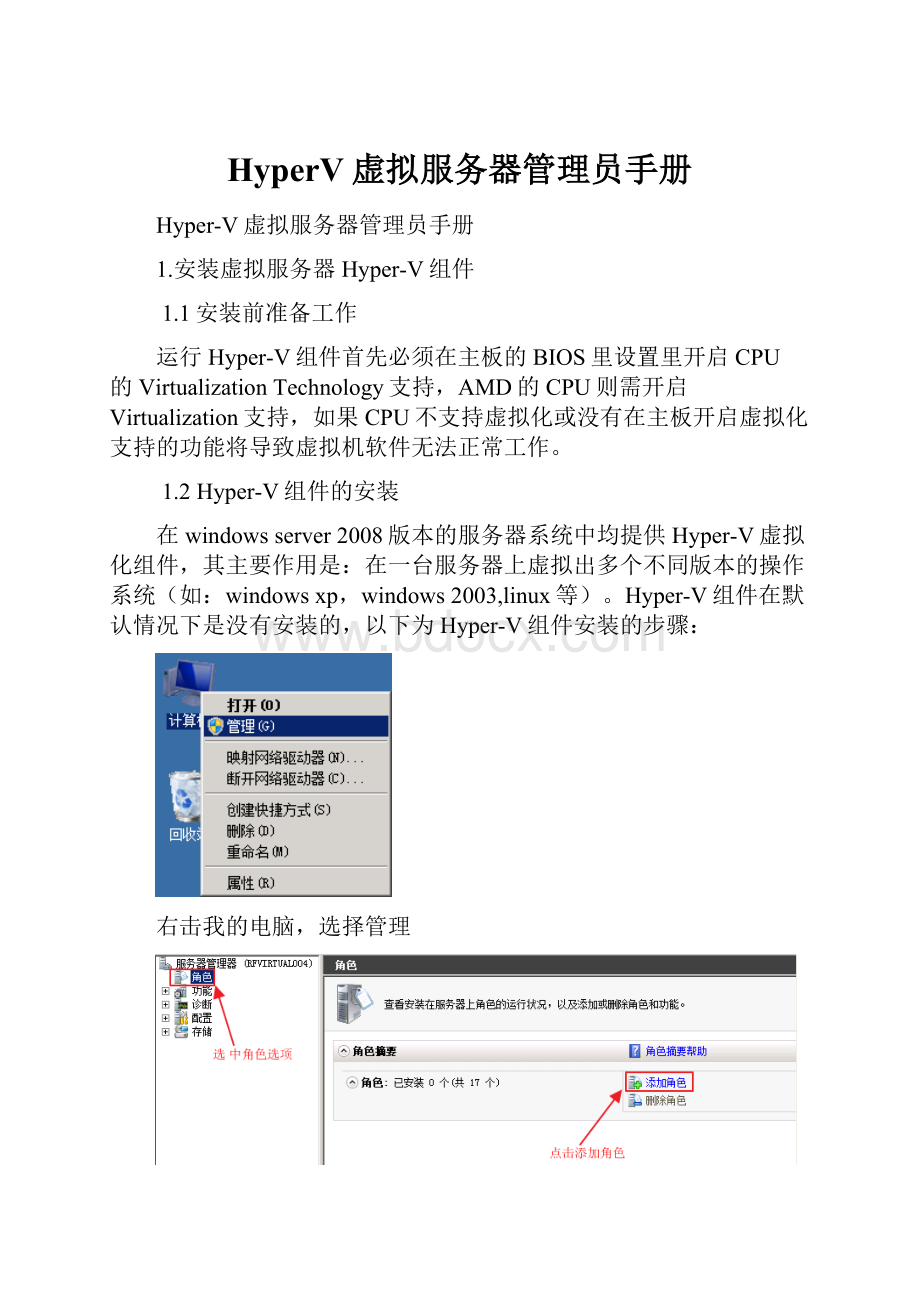 HyperV虚拟服务器管理员手册.docx_第1页