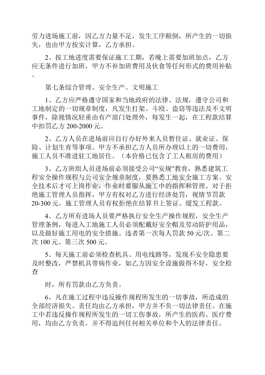 混凝土浇筑施工合同.docx_第3页