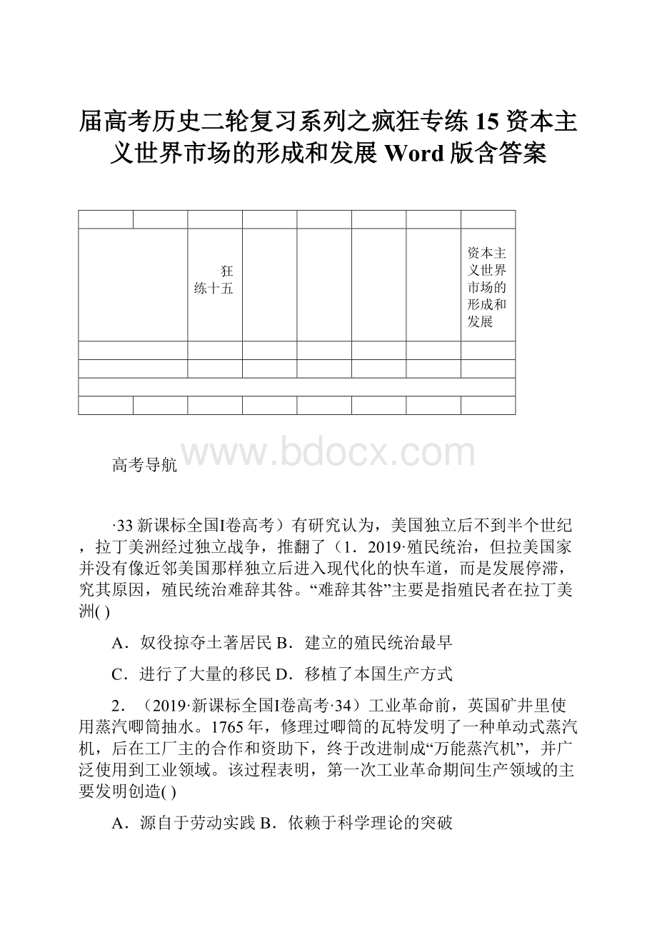 届高考历史二轮复习系列之疯狂专练15 资本主义世界市场的形成和发展 Word版含答案.docx