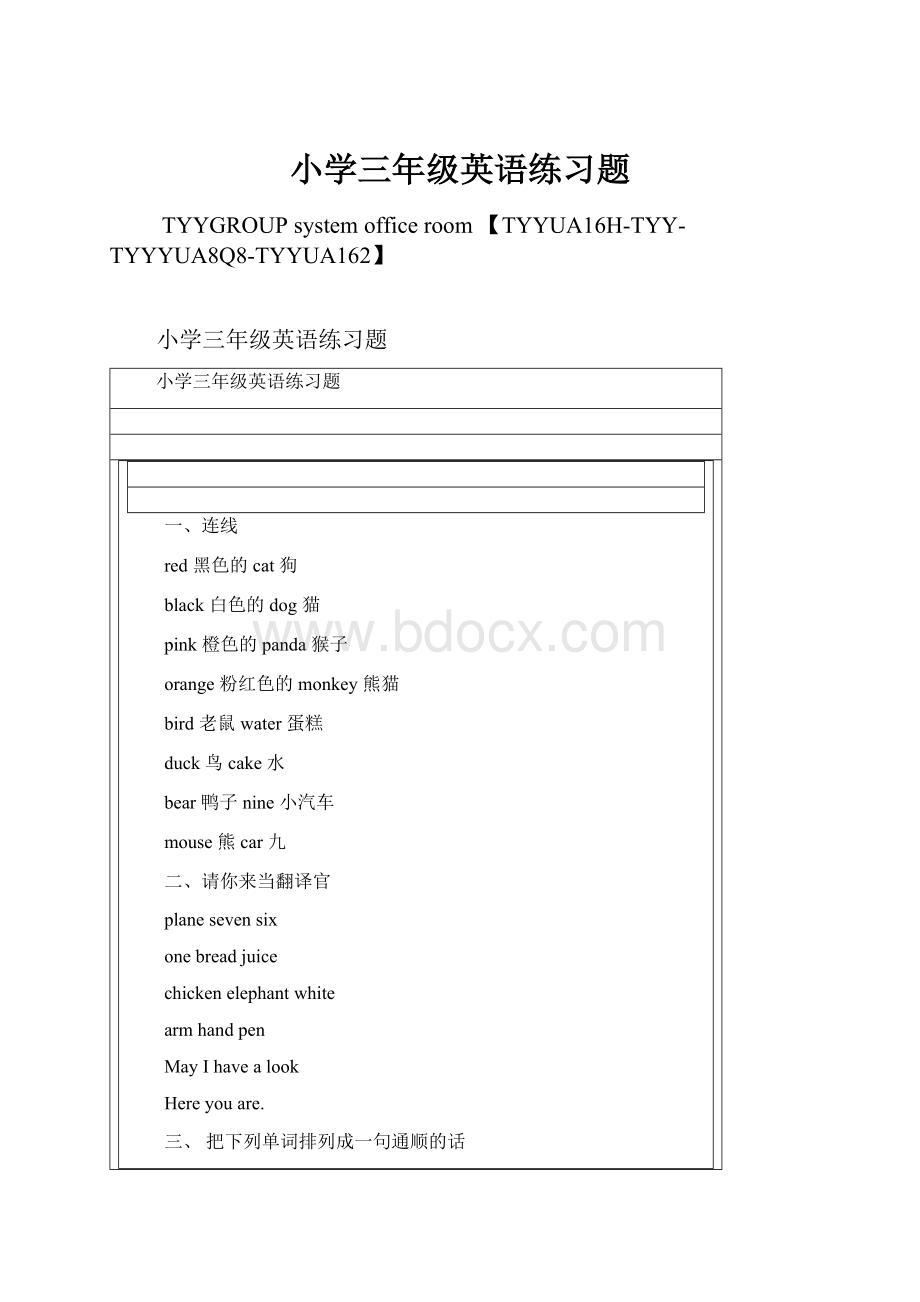 小学三年级英语练习题.docx_第1页