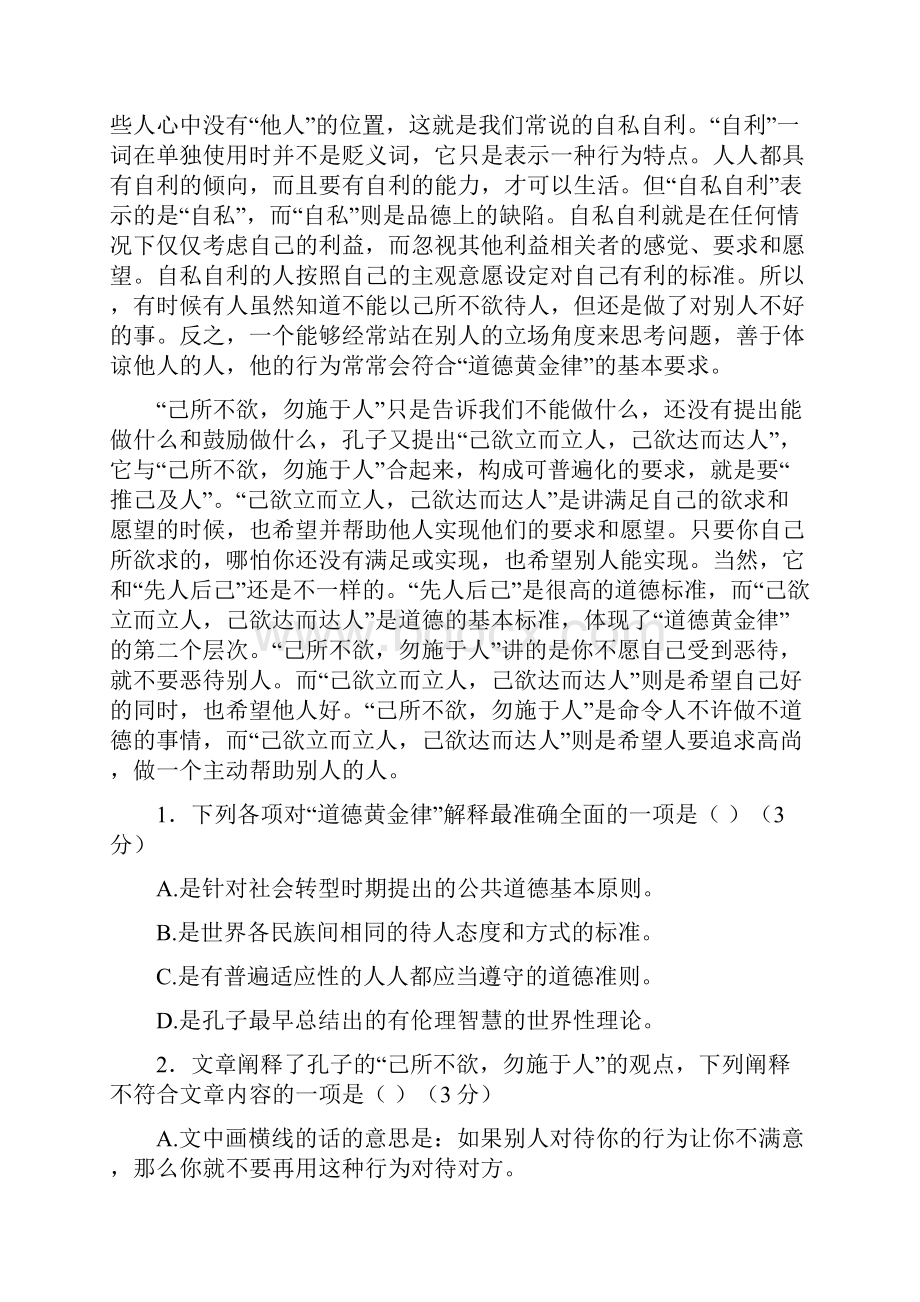 河北省满城中学学年高二下学期期末考试语文.docx_第2页