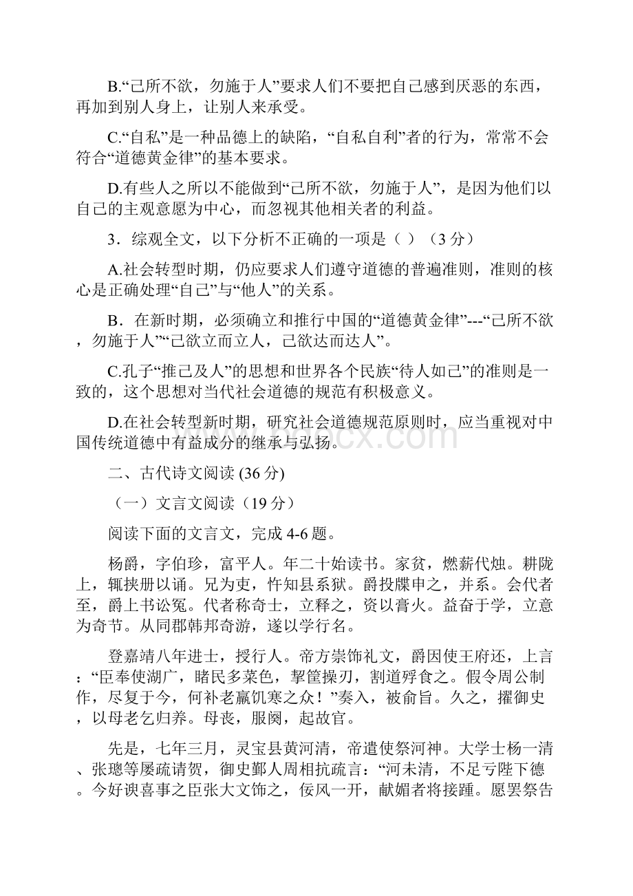 河北省满城中学学年高二下学期期末考试语文.docx_第3页