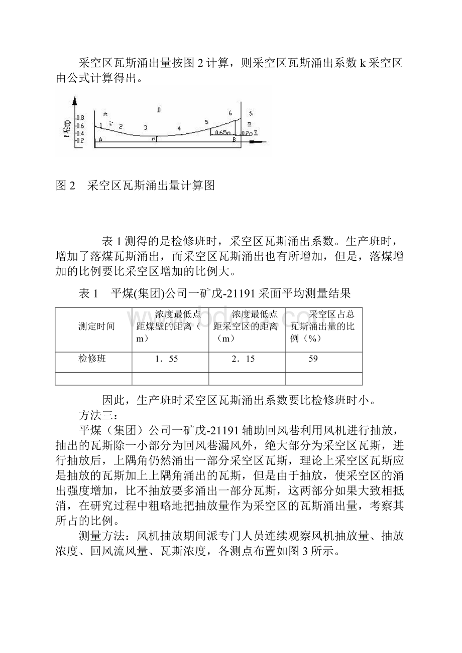 采矿课件工程实例.docx_第2页