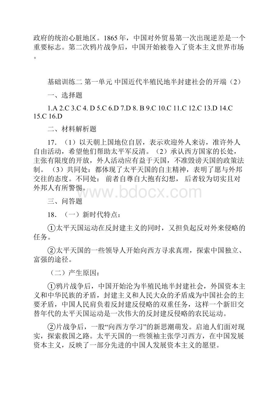 免费最给力高考综合能力测试基础训练.docx_第2页