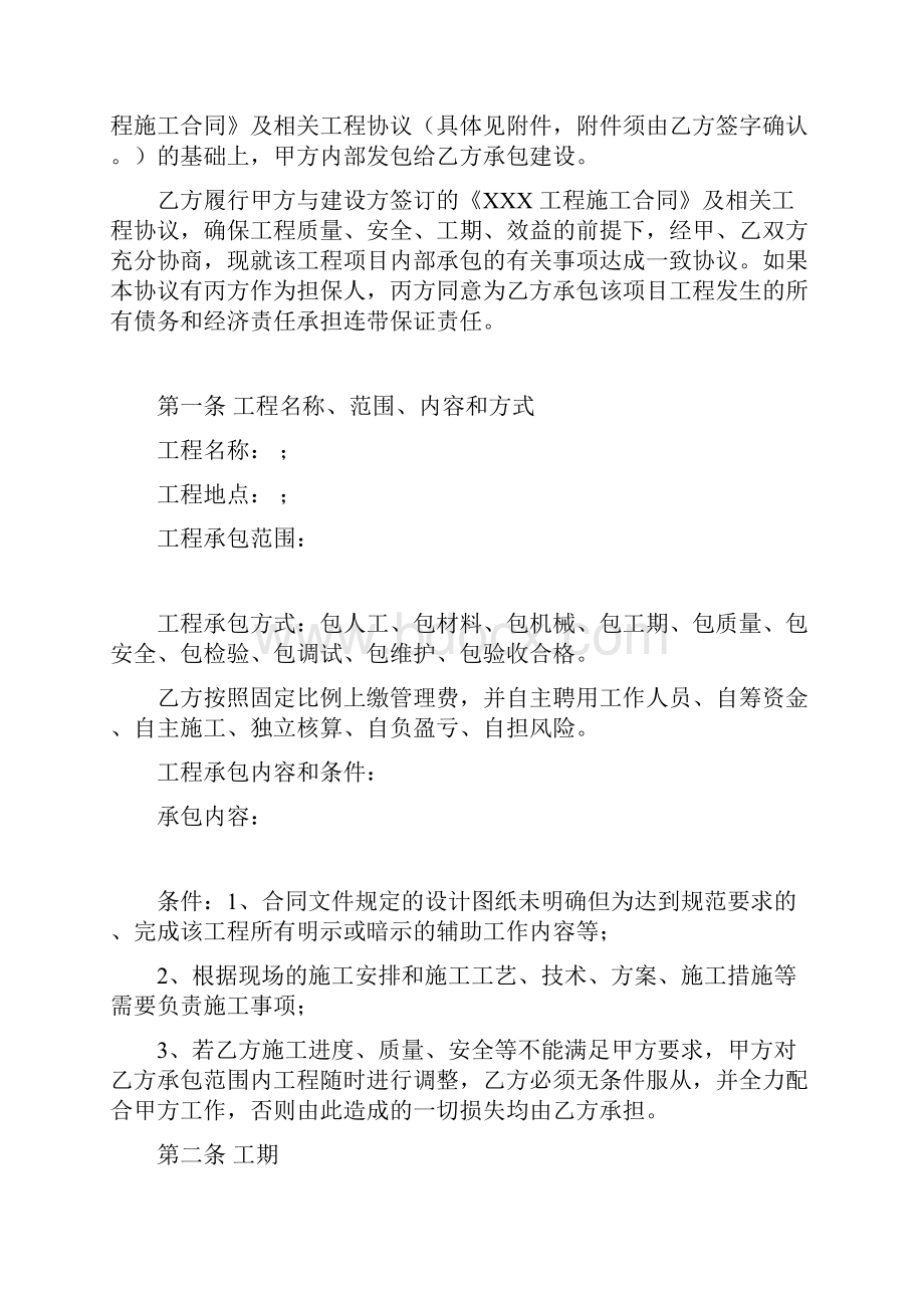 建筑工程内部承包合同版.docx_第2页