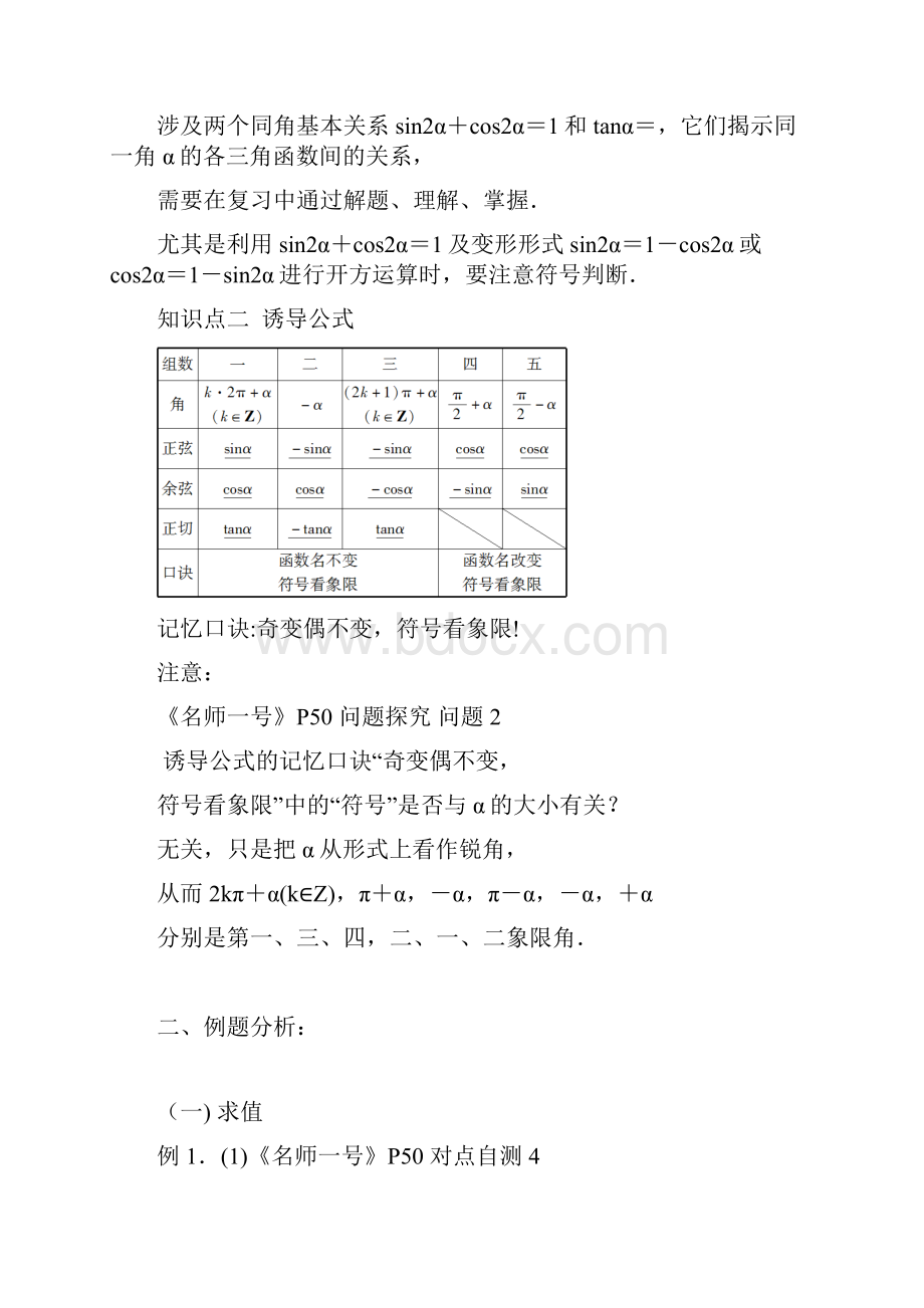 同角三角函数的基本关系 知识点与题型归纳讲解.docx_第2页