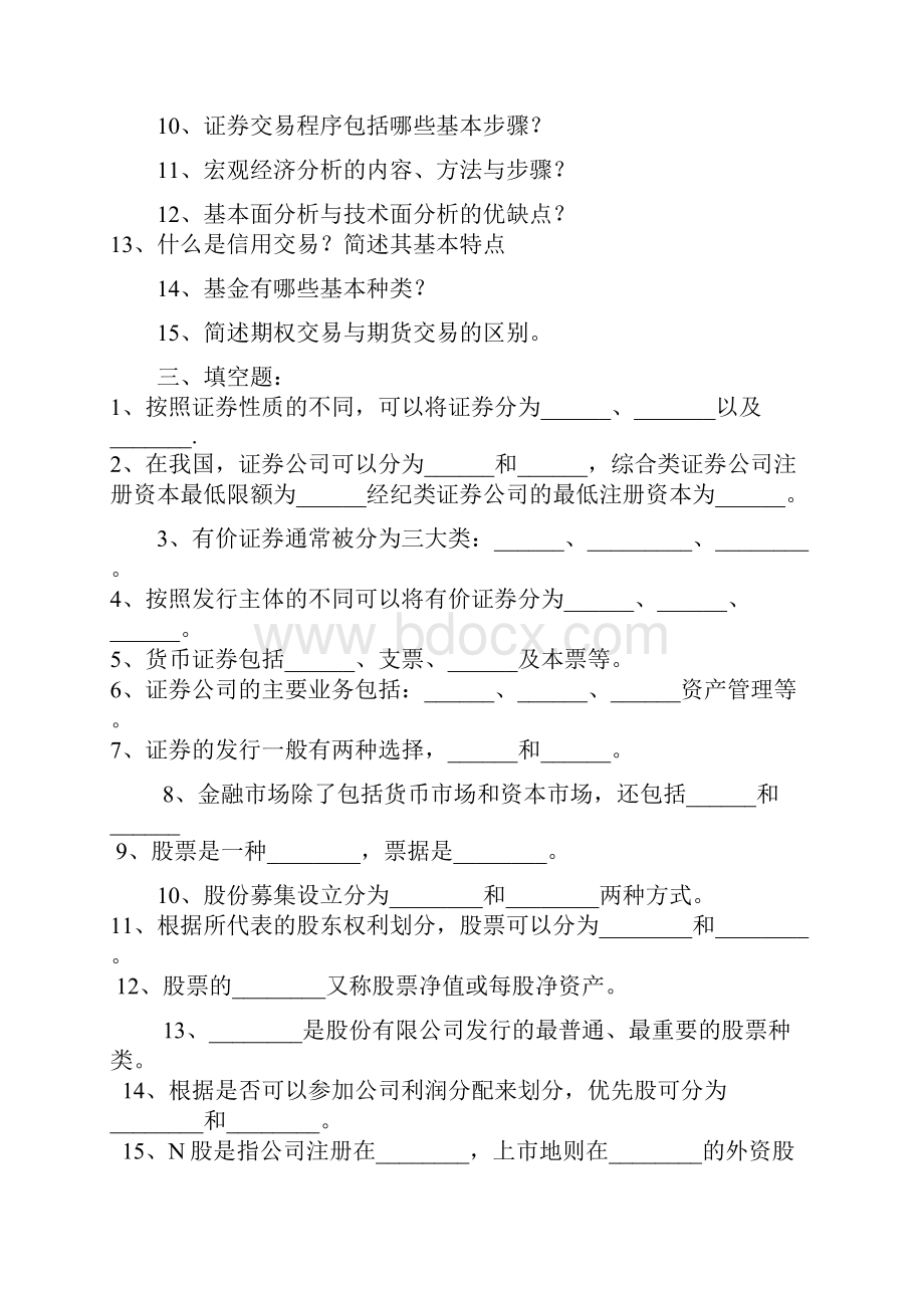 证券投资学期末考试综合练习及答案汇编.docx_第3页