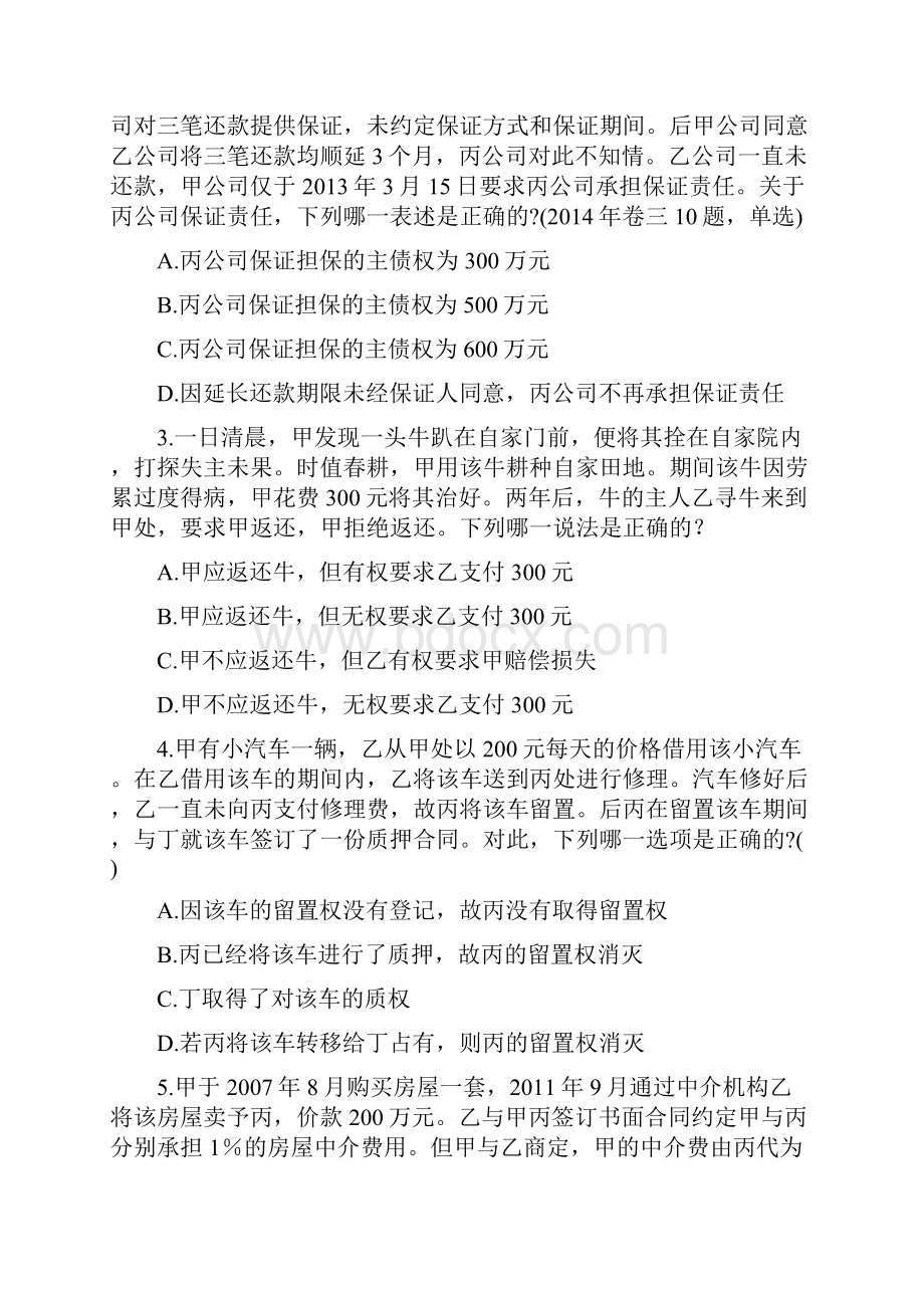 内蒙古自治区《民法》每日一练第769套.docx_第2页