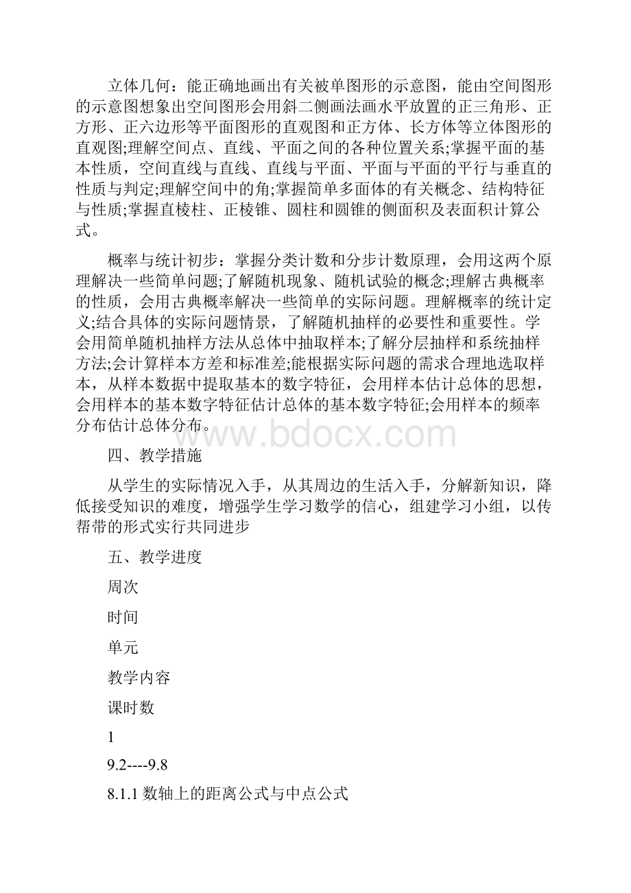 职高数学教学计划高二语文.docx_第2页