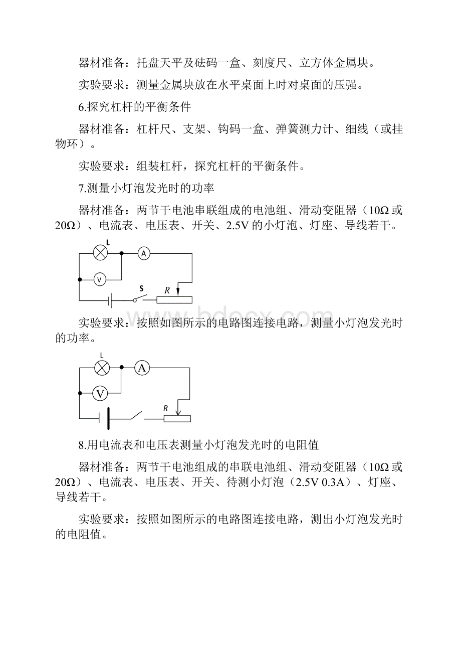 实验操作考试物理化学生物练习题.docx_第2页