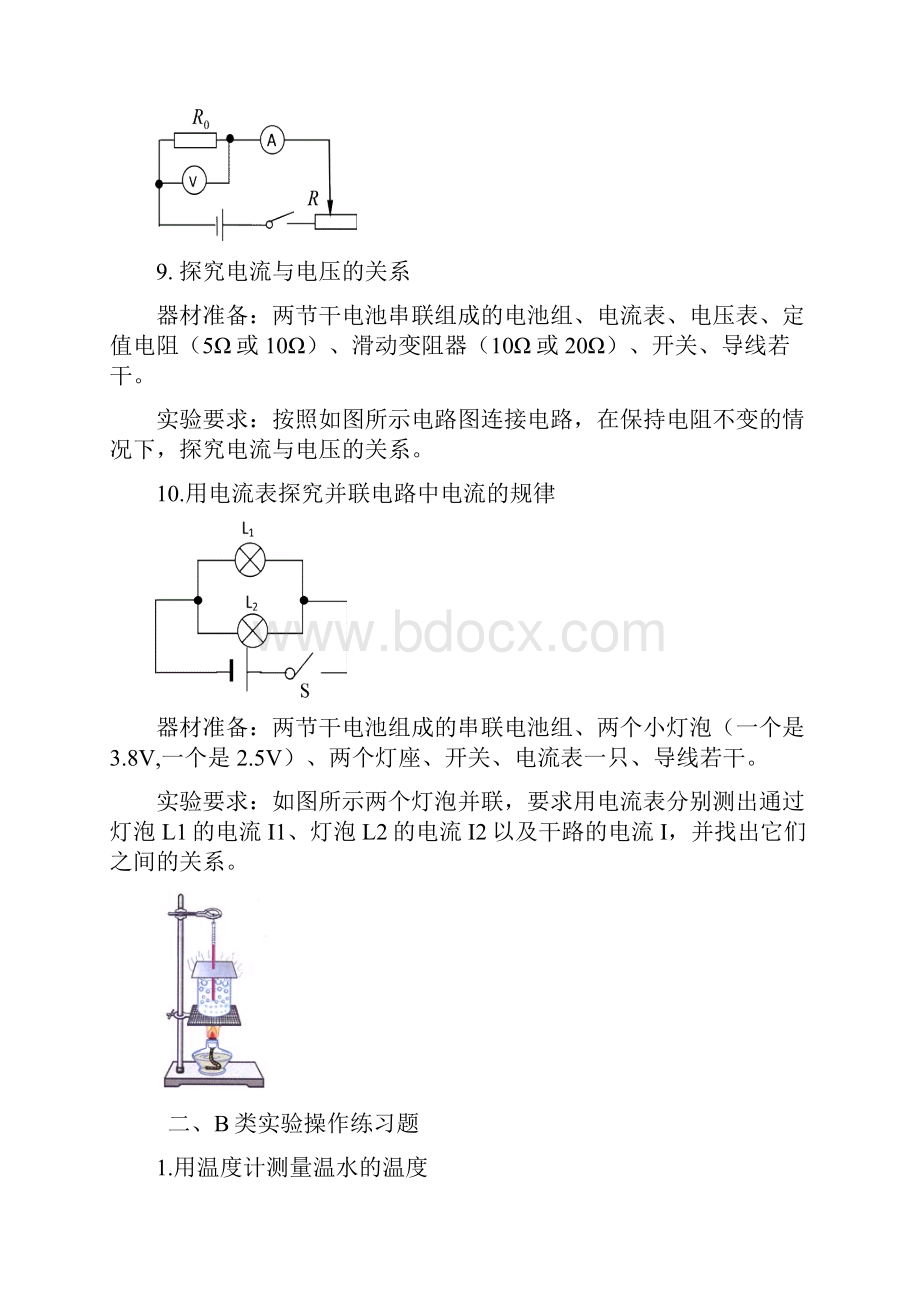 实验操作考试物理化学生物练习题.docx_第3页