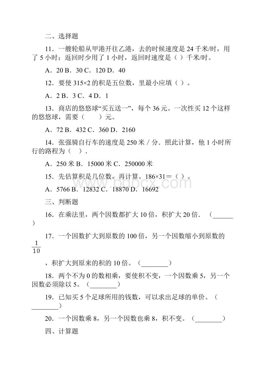 学年度人教版四年级数学上册第四单元检测试题.docx_第2页