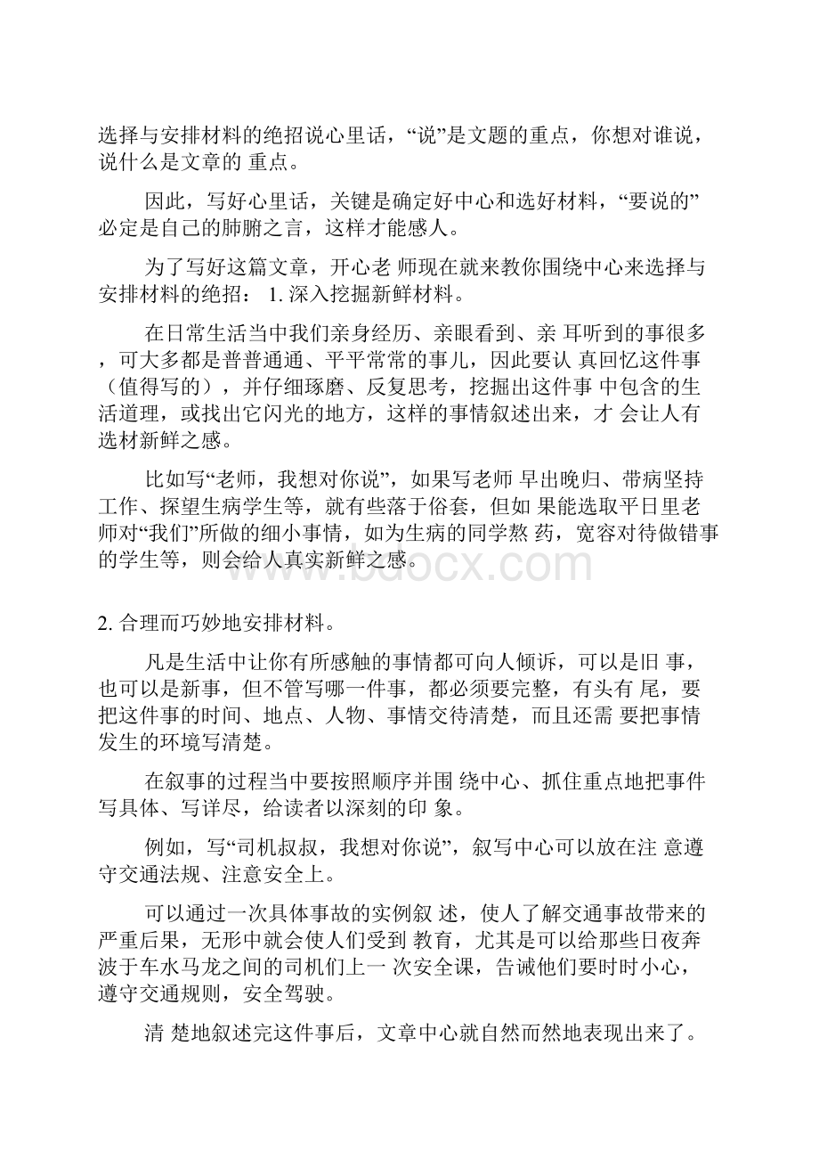 说说我的心里话.docx_第2页