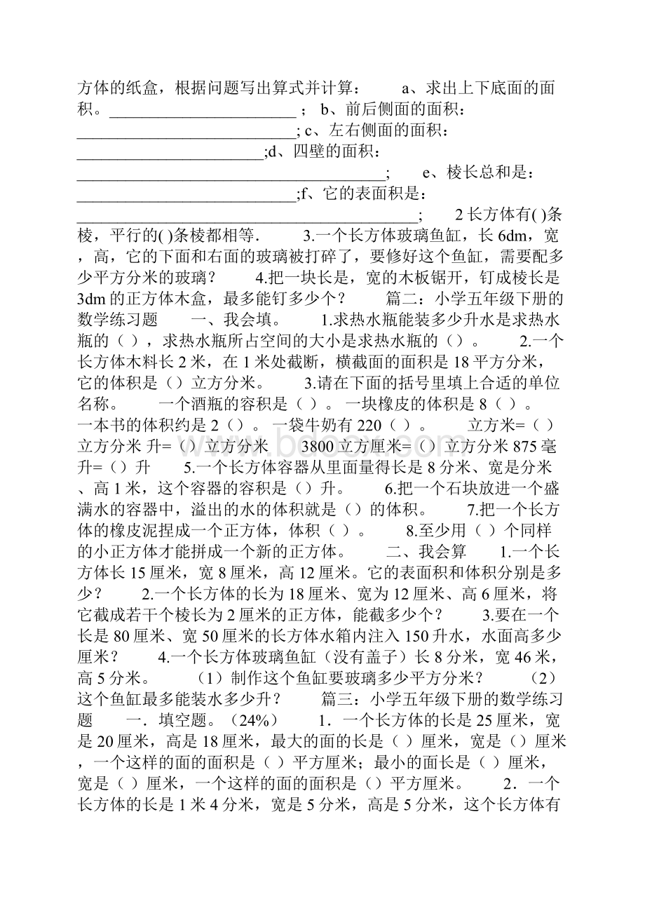 五年级下册数学练册题共12页.docx_第2页