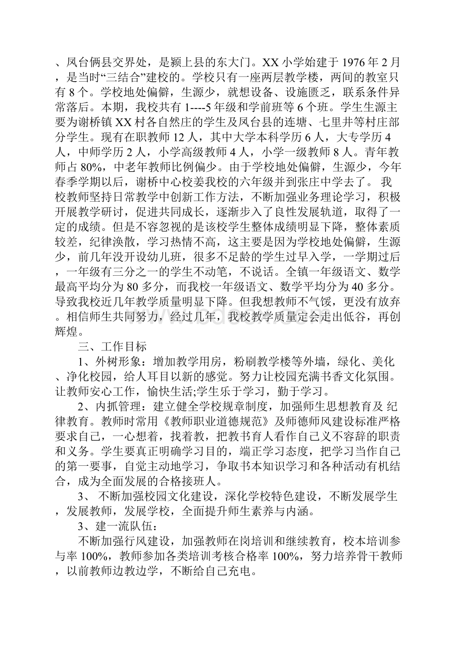 小学学校教育教学工作计划新编版.docx_第2页