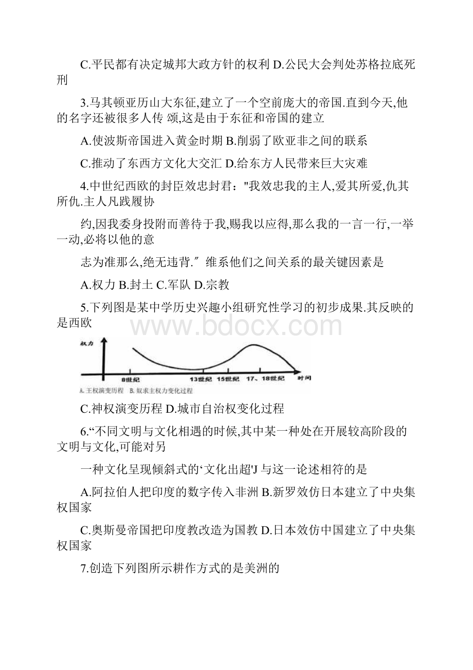 山东省日照市高一历史下学期期末考试试题.docx_第2页