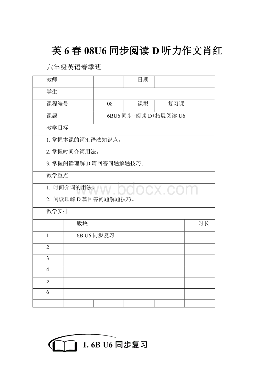 英6春08U6同步阅读D听力作文肖红.docx