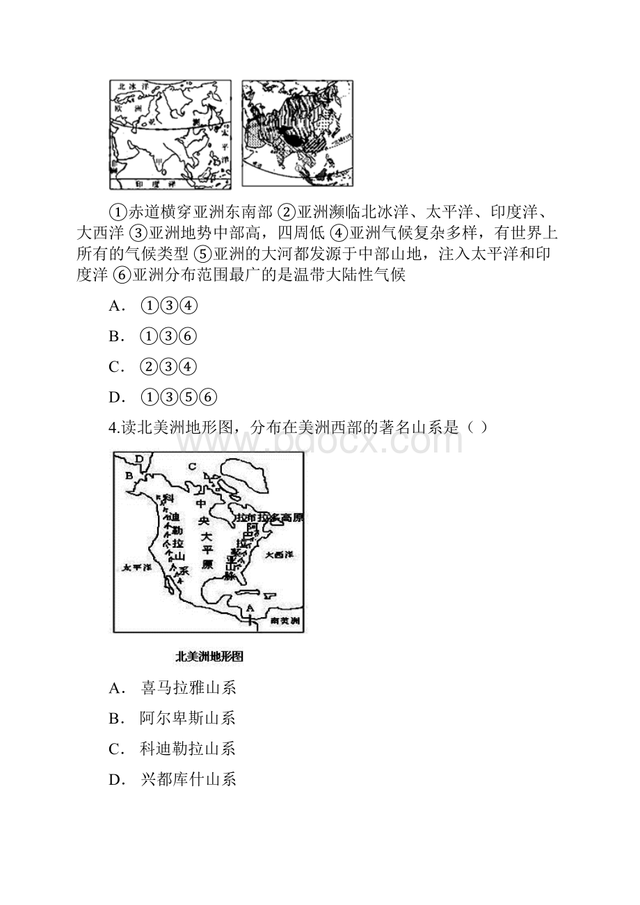 七年级地理下学期单元综合测试第六单元.docx_第2页