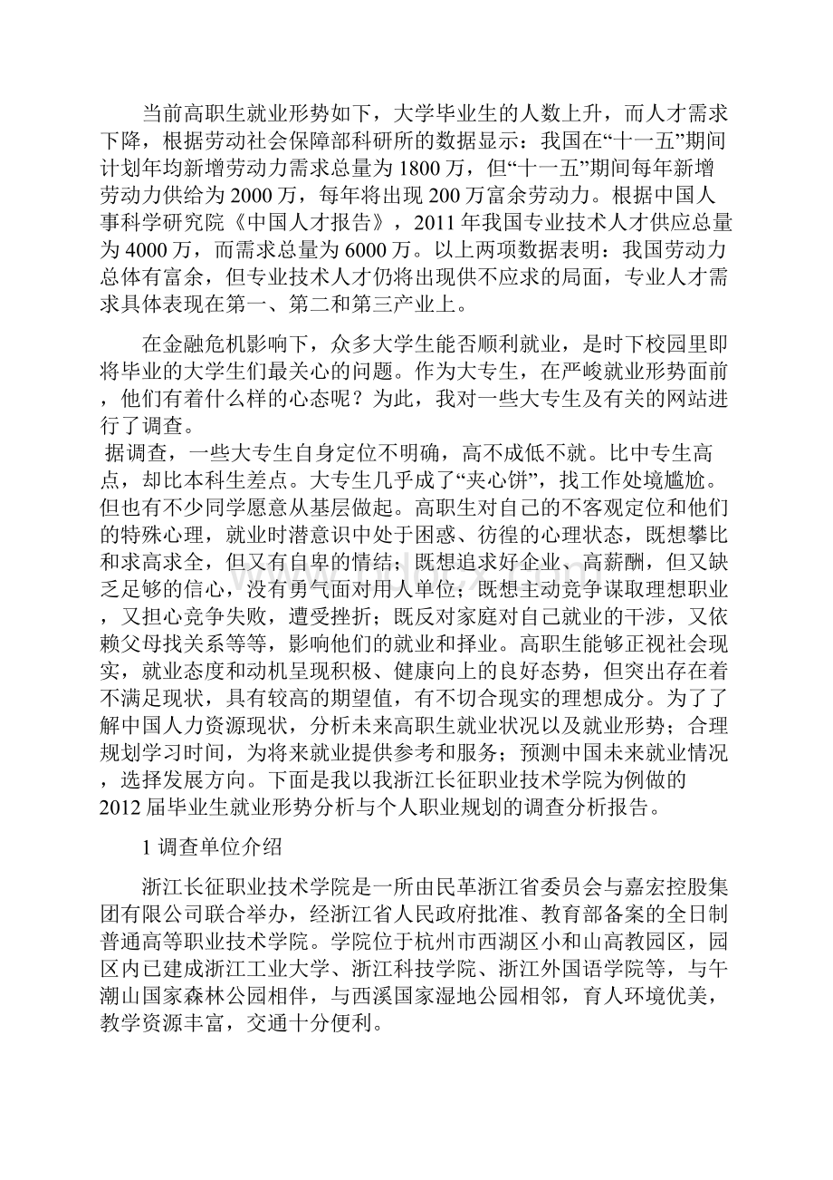 社会实践实习报告.docx_第3页