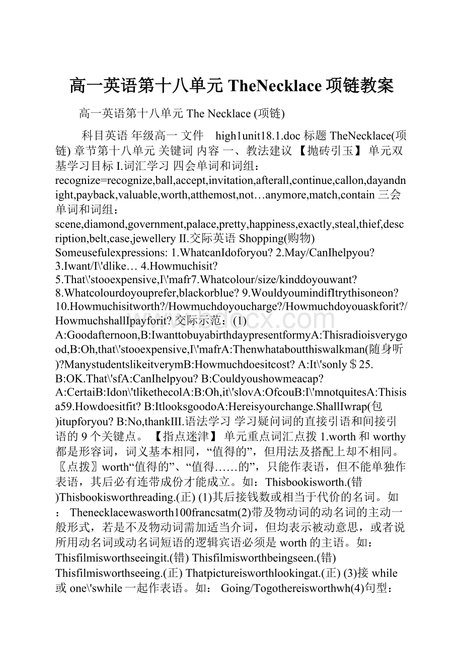 高一英语第十八单元TheNecklace项链教案.docx_第1页