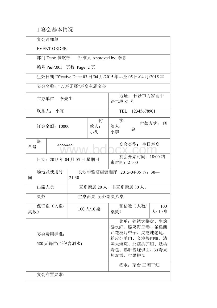 最新万寿无疆寿宴主题宴会设计方案酒店1203陈龙.docx_第3页