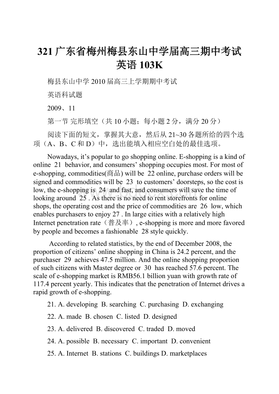 321广东省梅州梅县东山中学届高三期中考试英语 103K.docx_第1页