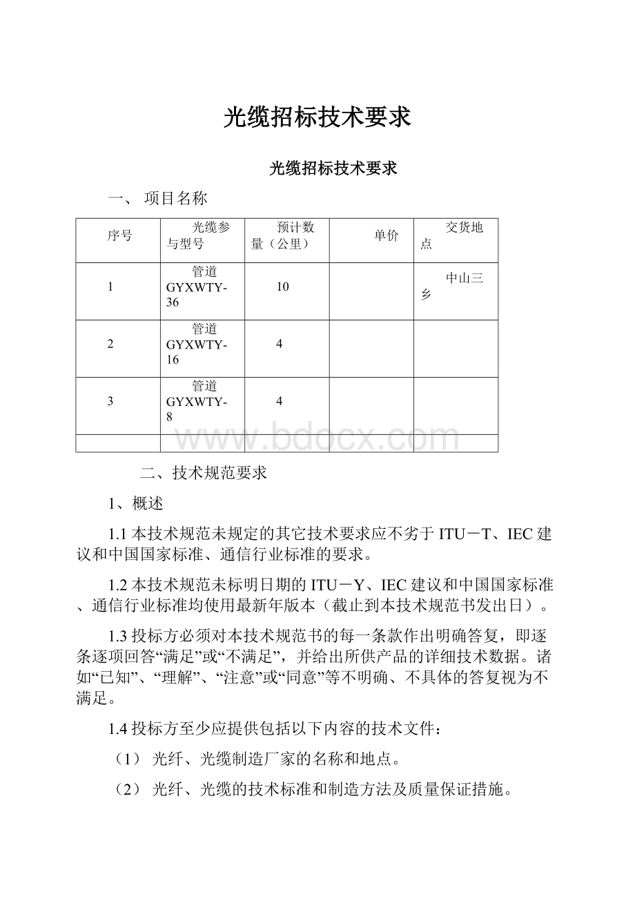 光缆招标技术要求.docx