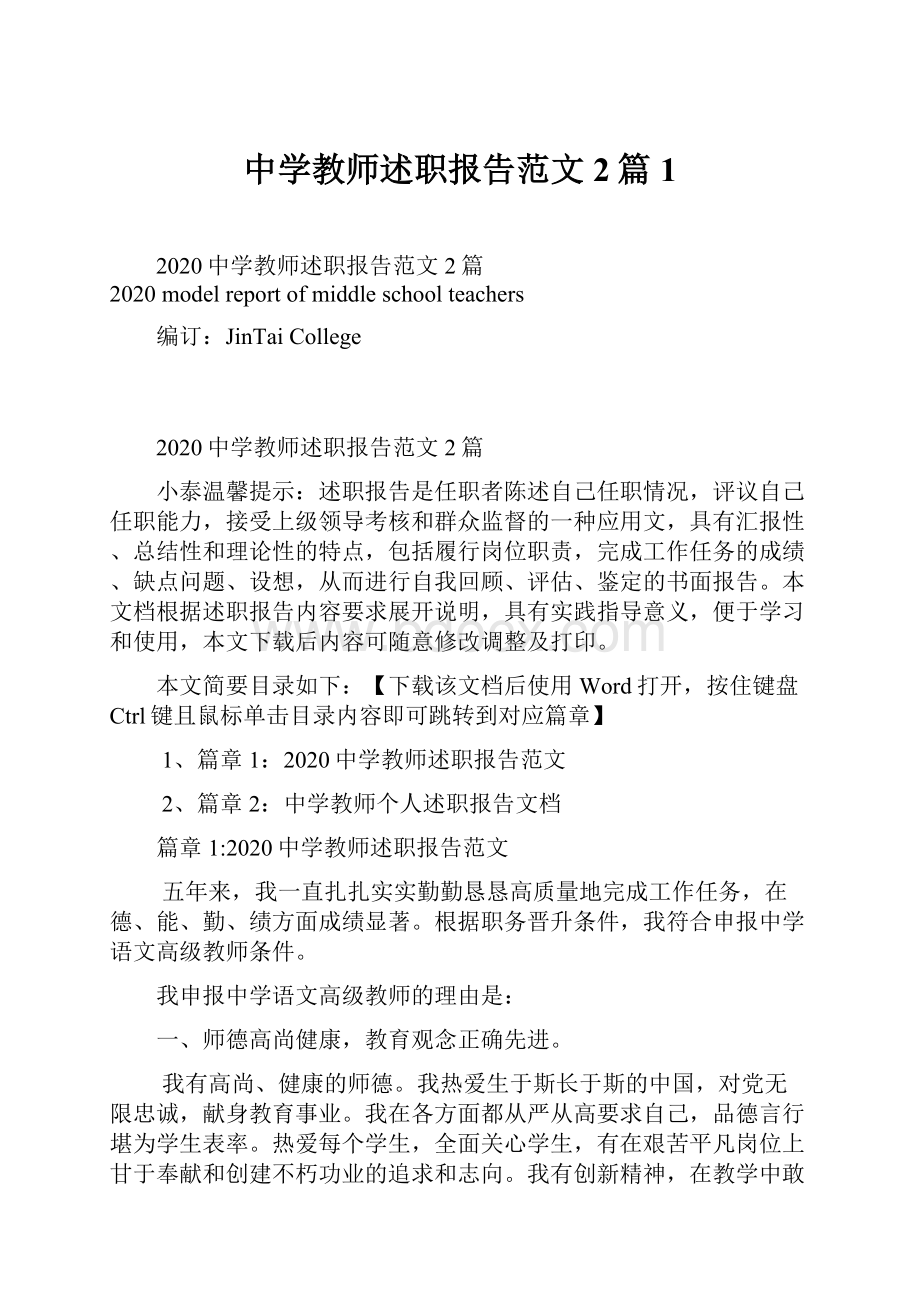 中学教师述职报告范文2篇1.docx