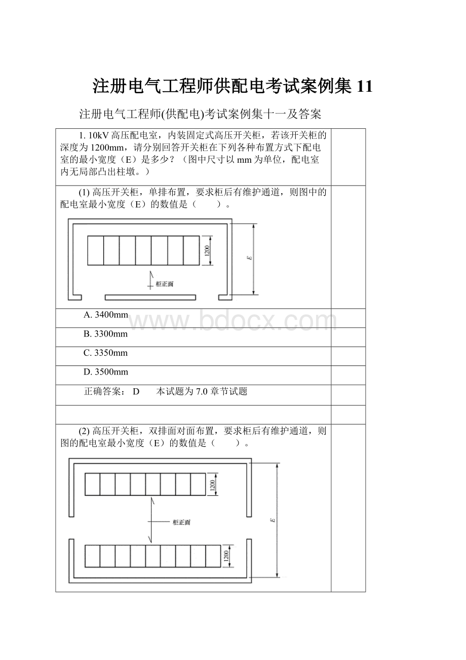 注册电气工程师供配电考试案例集11.docx_第1页