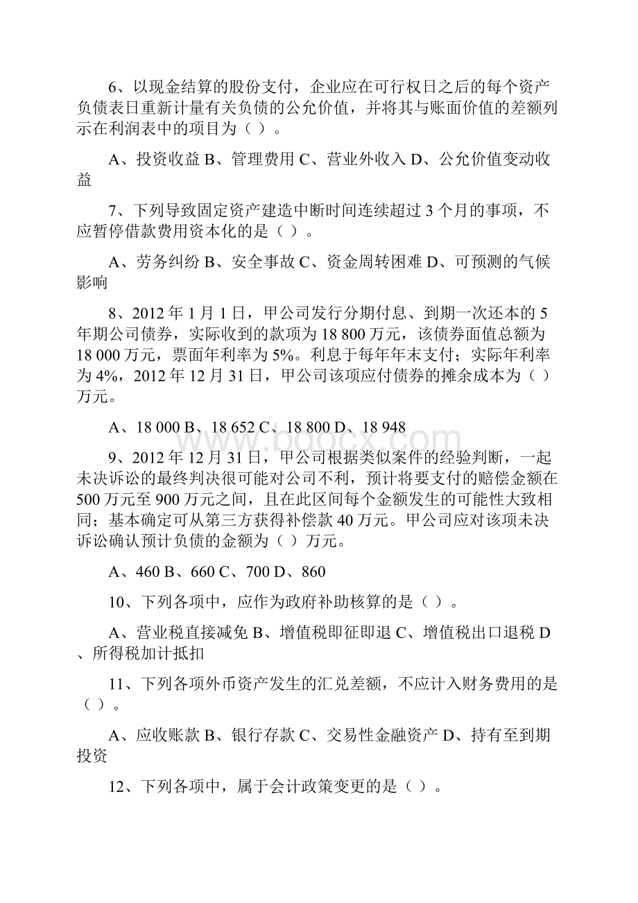 度《中级会计实务》真题.docx_第2页