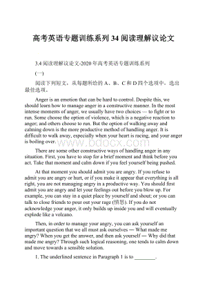 高考英语专题训练系列 34 阅读理解议论文.docx