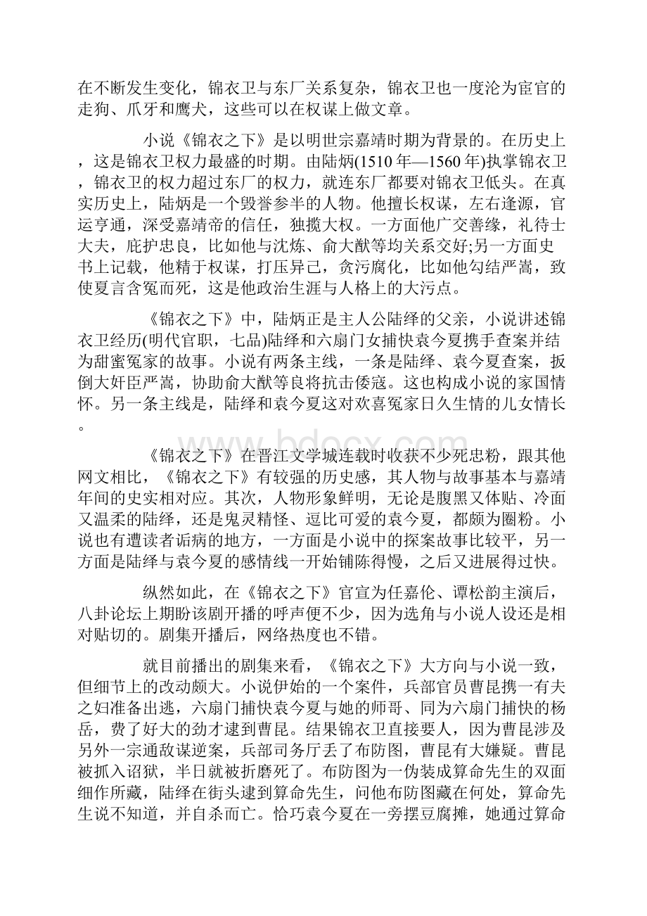 关于《锦衣之下》最新剧情观后感剧评5篇精选doc.docx_第2页