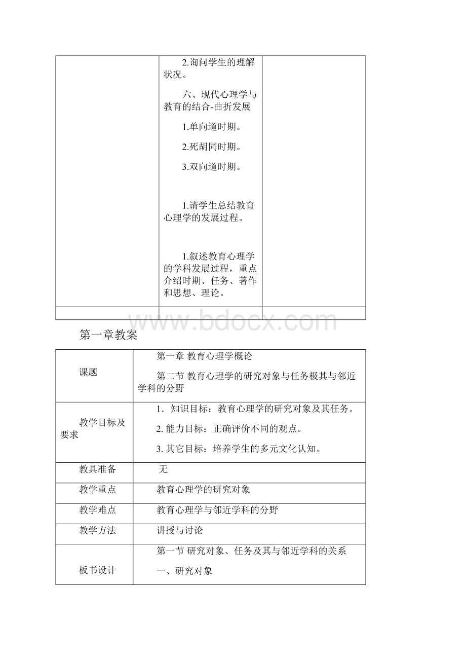 教育心理学教案.docx_第3页