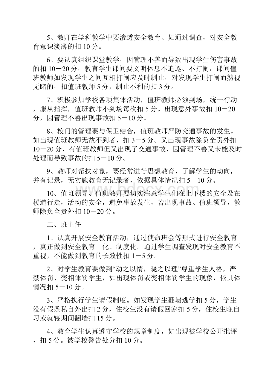 学校安全工作目标考核方案.docx_第3页