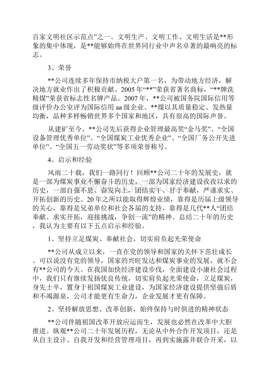 周年庆领导发言稿.docx_第3页