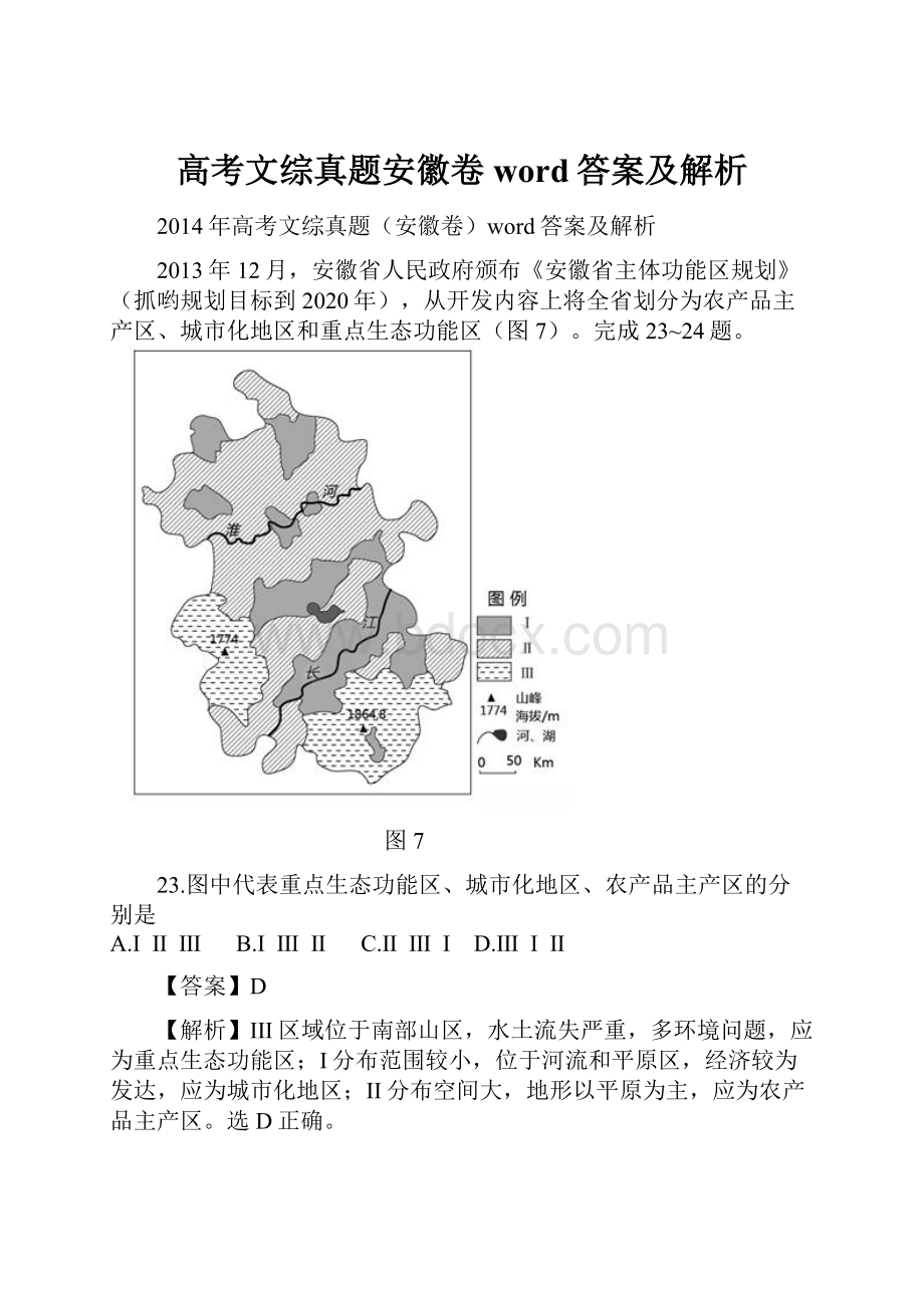 高考文综真题安徽卷word答案及解析.docx