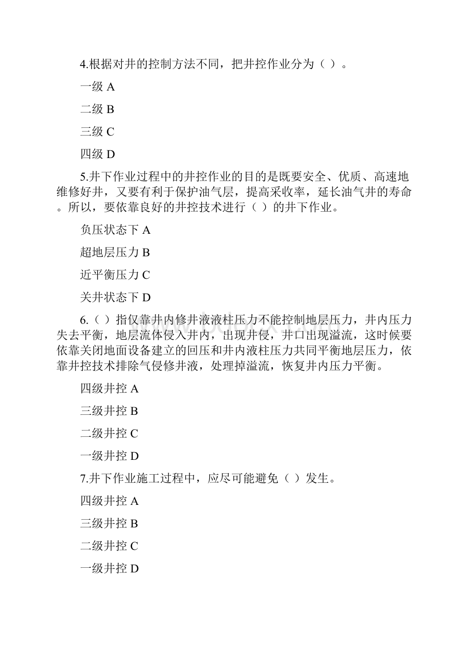 井控取验证培训复习资料.docx_第2页