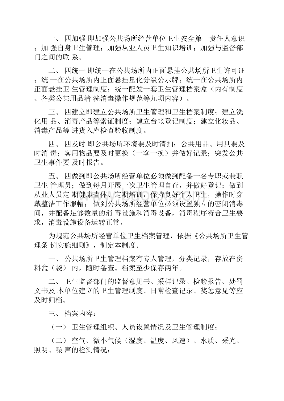 公共场所卫生管理制度.docx_第2页