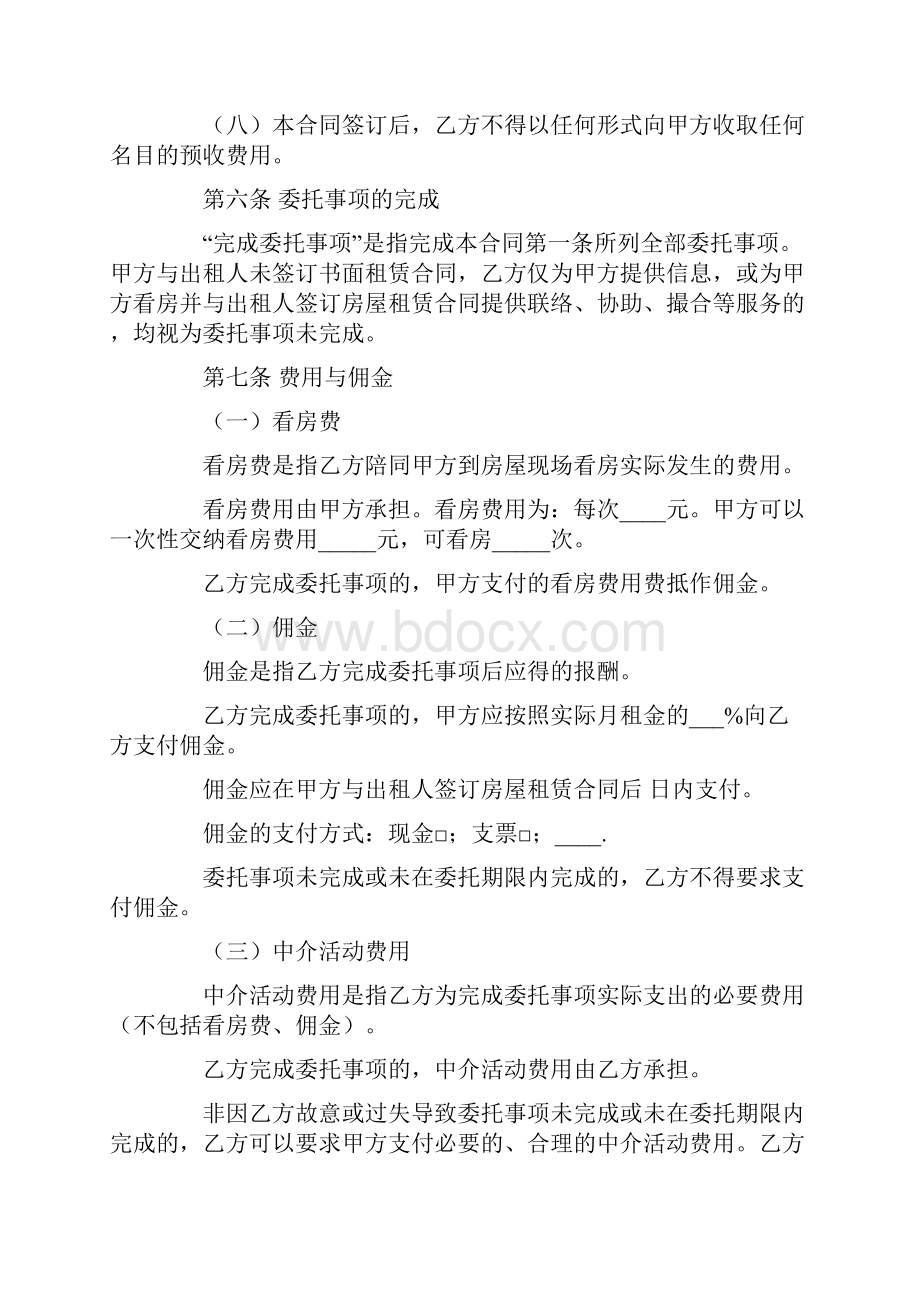 中介租房协议.docx_第3页