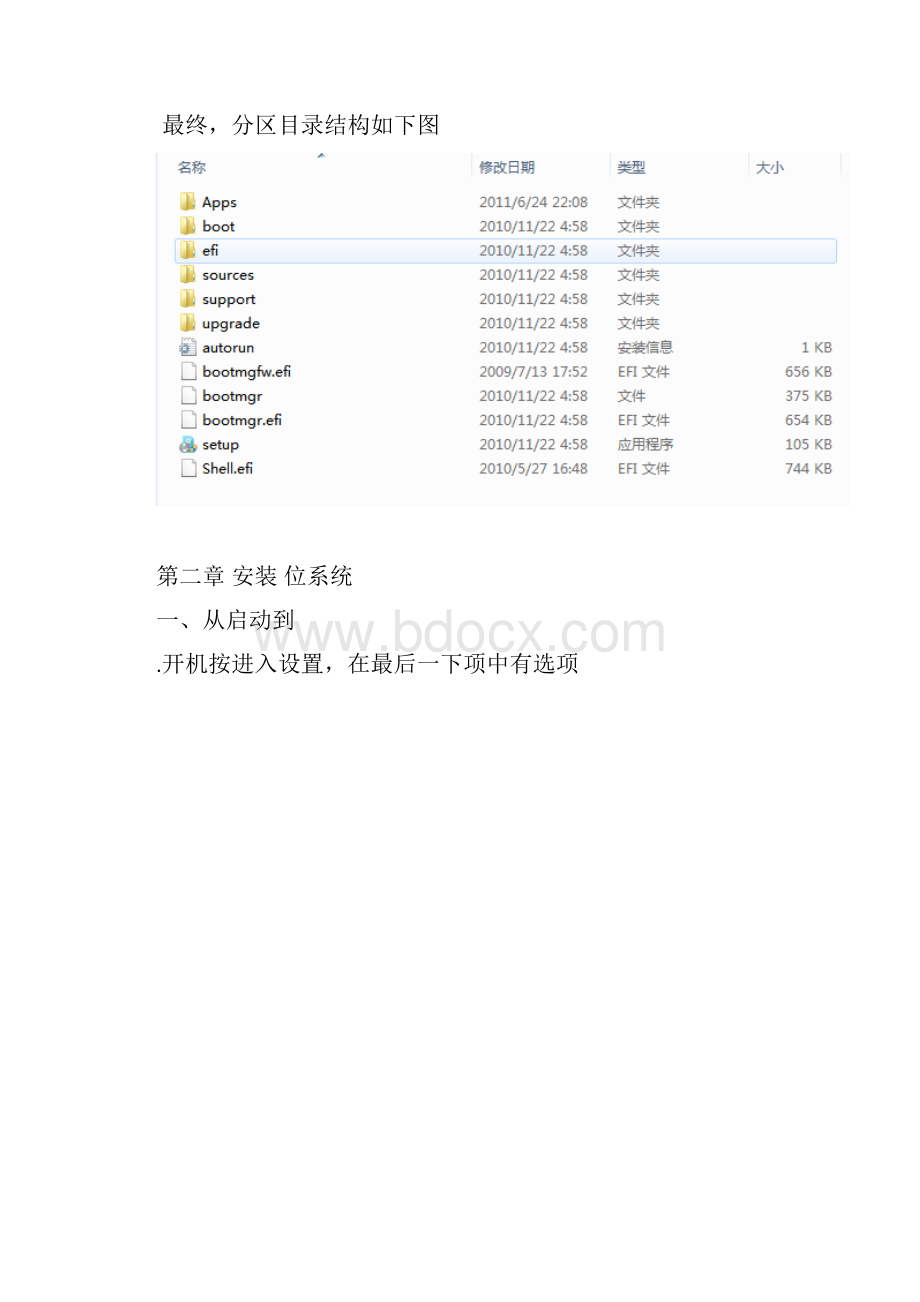 安装Window Server 修改GPT分区 GPT分区下安装windows7.docx_第2页