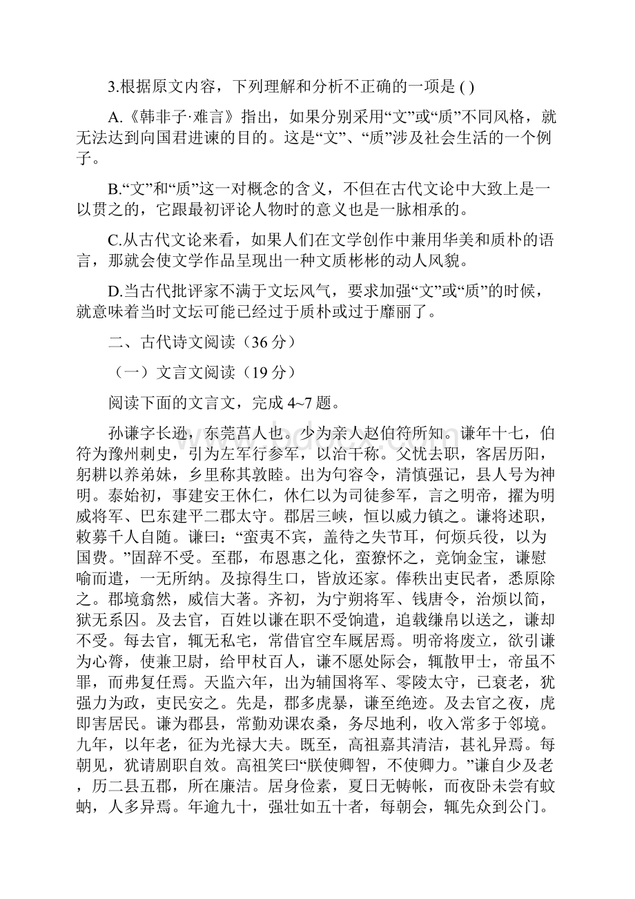 语文高考试题辽宁卷语文高考试题详解答案.docx_第3页