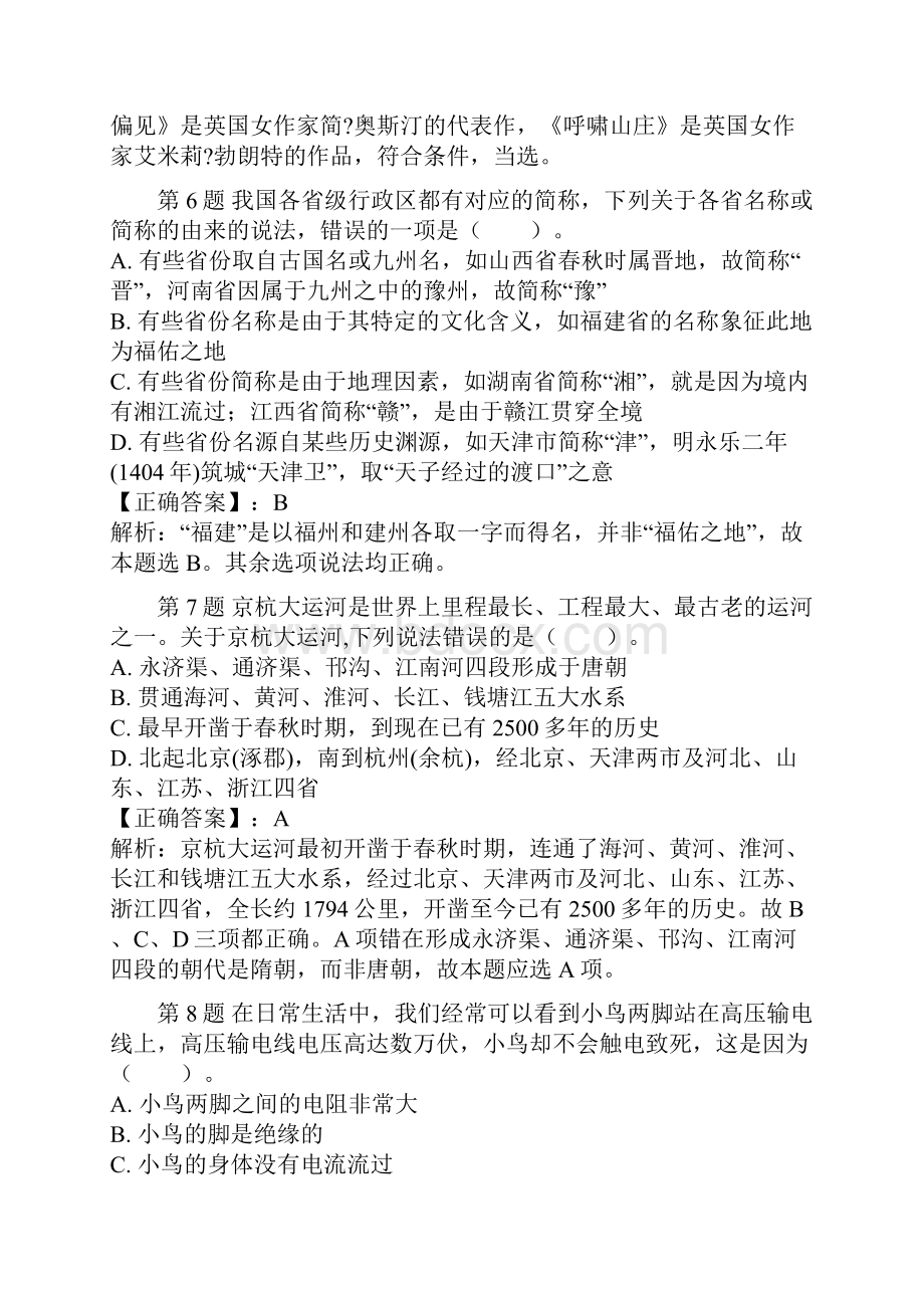 黑龙江事业单位招聘公基训练题 10.docx_第3页