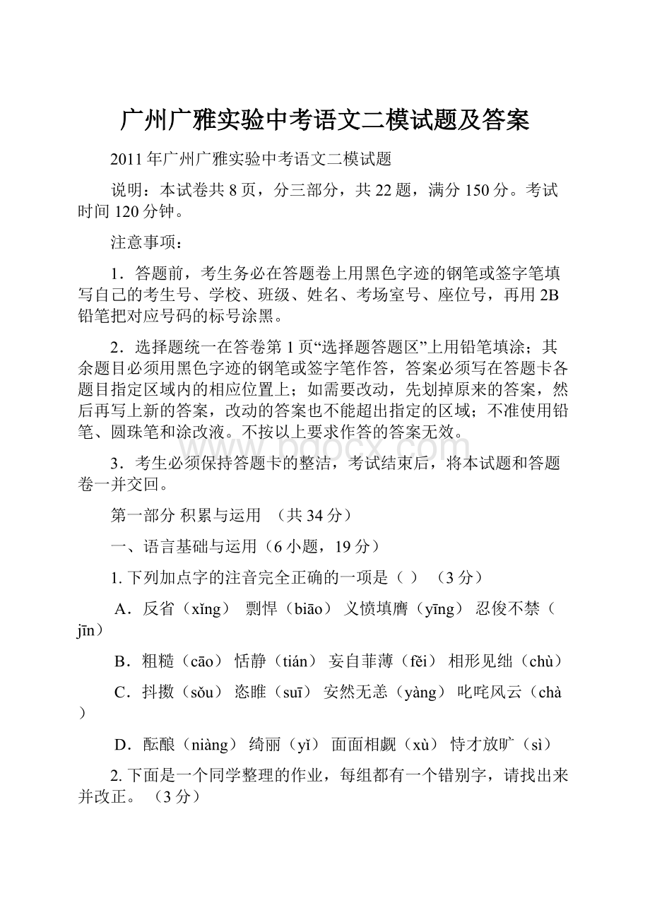 广州广雅实验中考语文二模试题及答案.docx