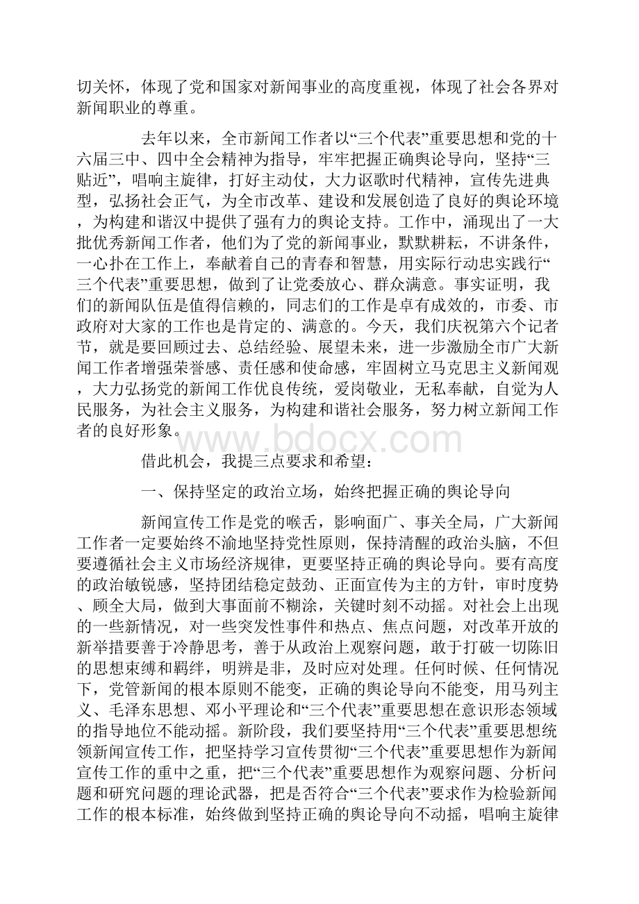 整理在庆祝记者节上的讲话稿.docx_第2页