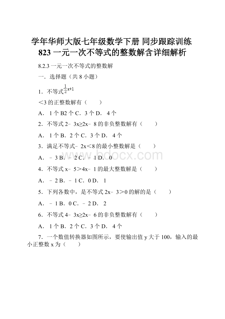 学年华师大版七年级数学下册 同步跟踪训练823 一元一次不等式的整数解含详细解析.docx_第1页