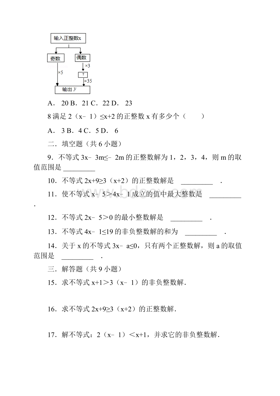 学年华师大版七年级数学下册 同步跟踪训练823 一元一次不等式的整数解含详细解析.docx_第2页