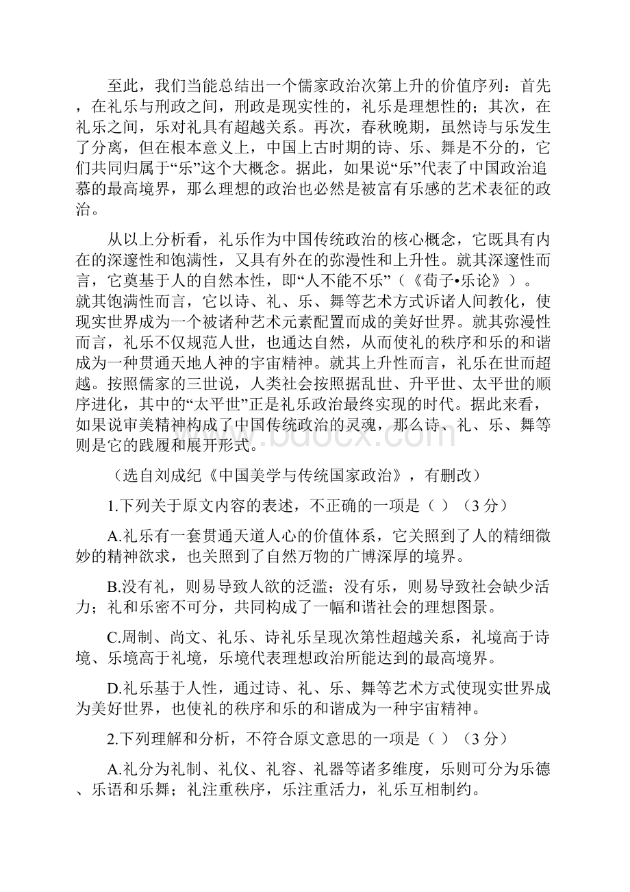 17学年上学期高二期末考试语文试题附答案4.docx_第2页