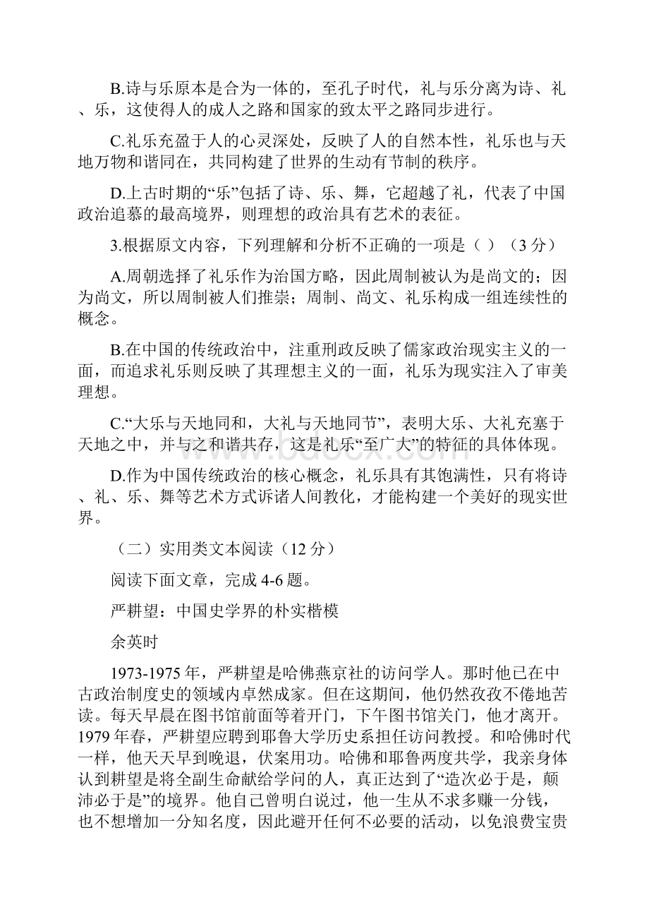 17学年上学期高二期末考试语文试题附答案4.docx_第3页