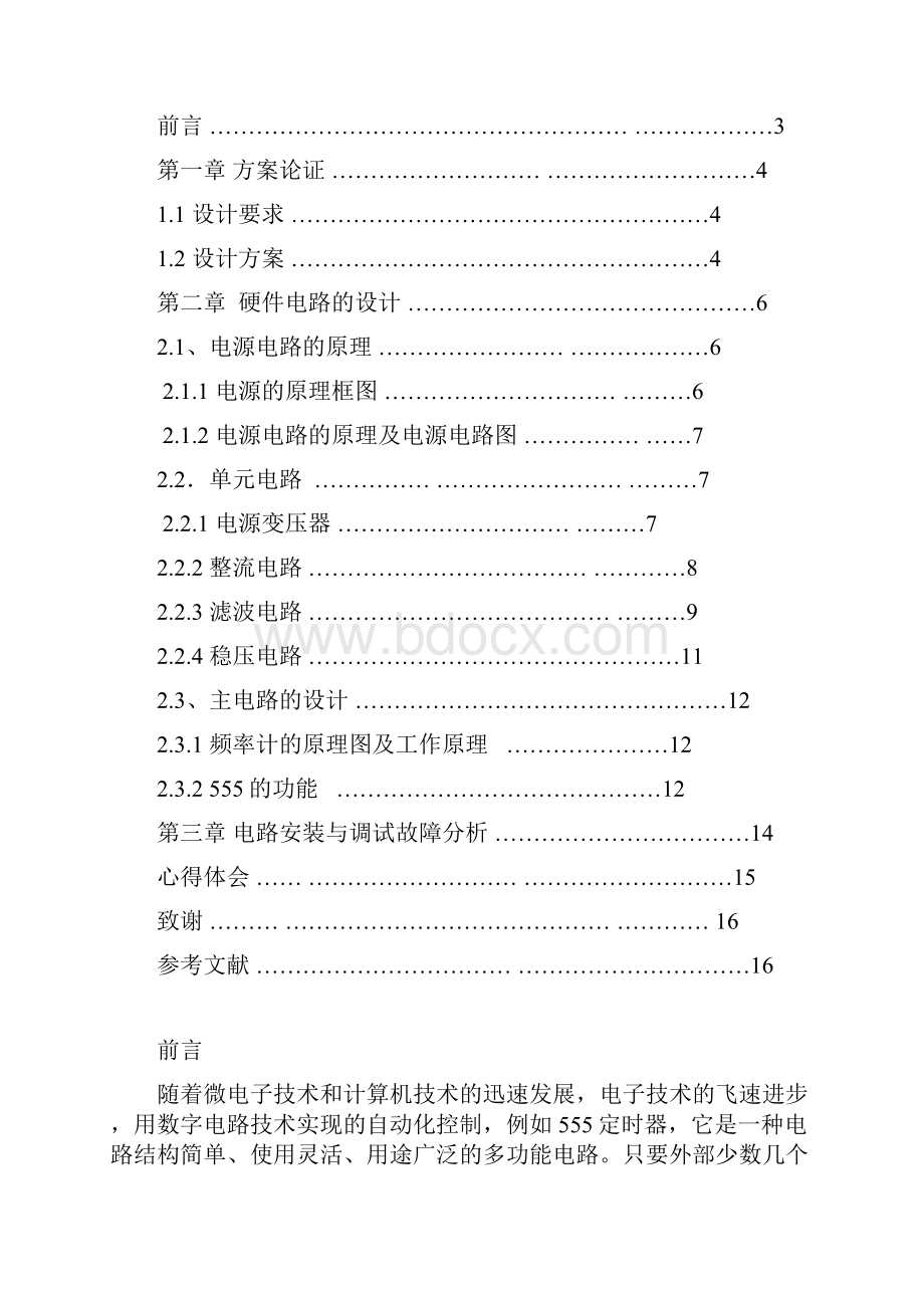 大学毕业设计简易数字频率计.docx_第2页