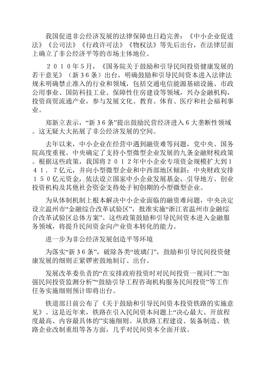 党中央对非公有制经济所采取的强制措施.docx_第3页